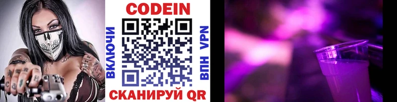 Кодеин Purple Drank  мега ТОР  Эртиль  что такое  